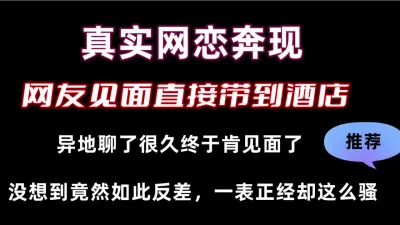 网友见面猛操！“第一次就这么不留情”白袜！